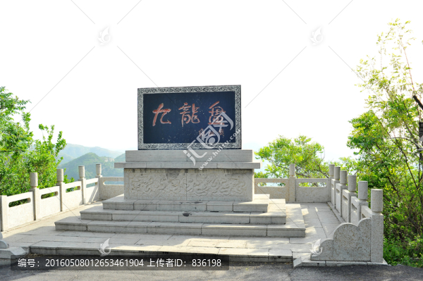 九龍盤,石碑