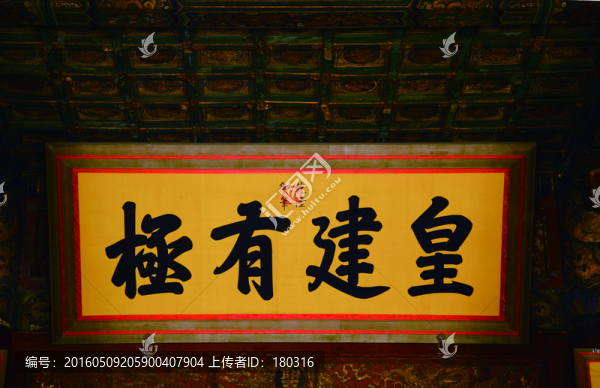 皇建有極