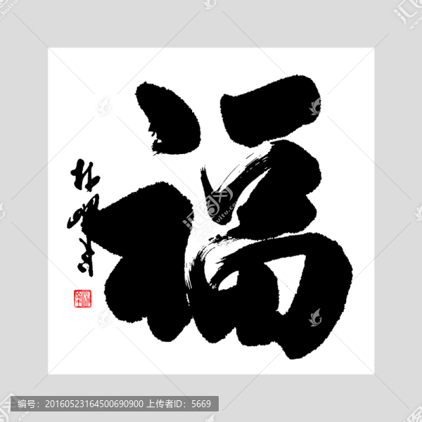 福