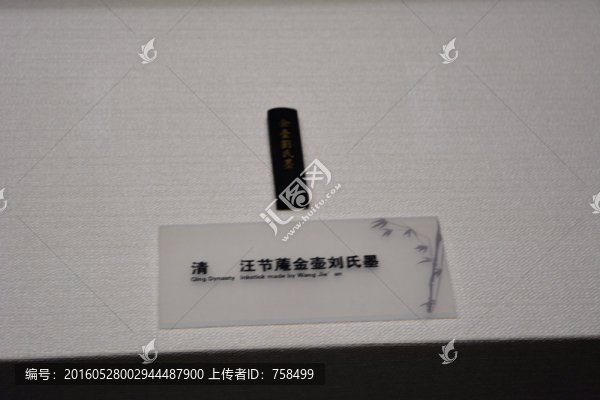清金壺劉氏墨