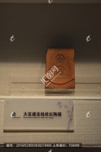 金大定通寶錢(qián)紋紅陶硯