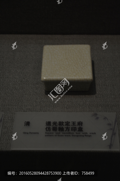 清道光款定王府仿哥釉方印盒