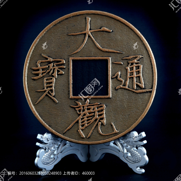 銅錢古幣