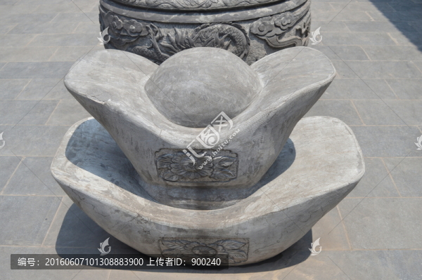 石刻元寶