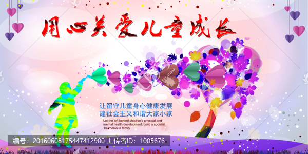 關(guān)愛兒童