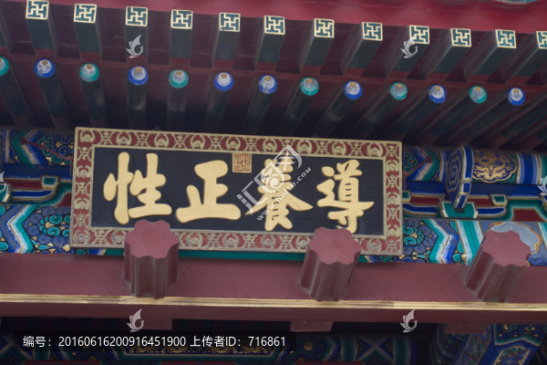頤和園,排云殿,題字