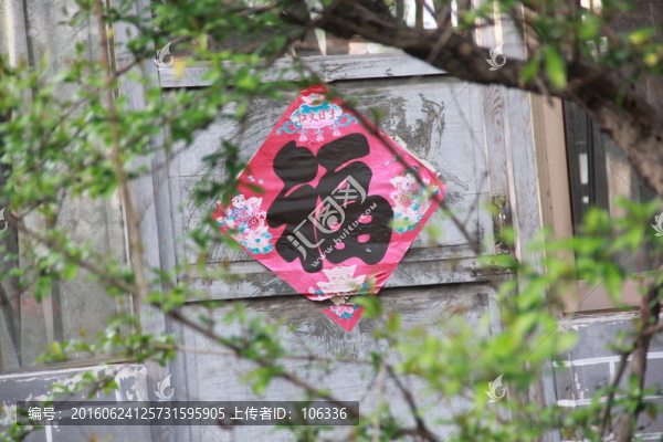 福字,年畫
