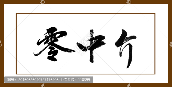 零中介