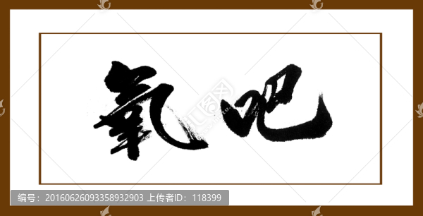 氧吧