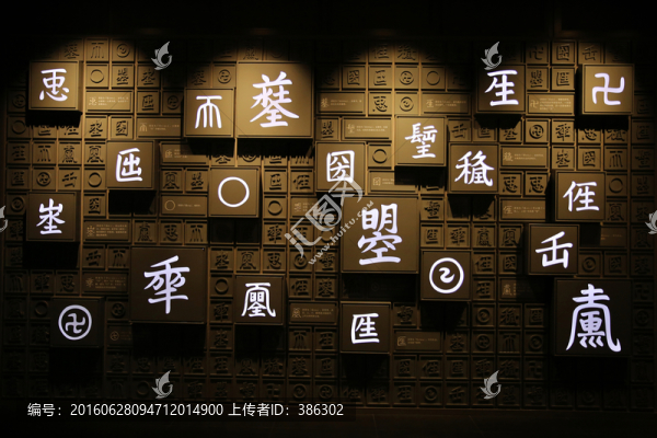武則天造字
