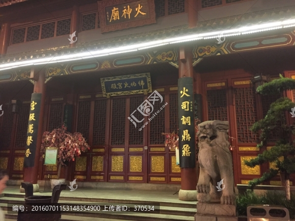 火神廟