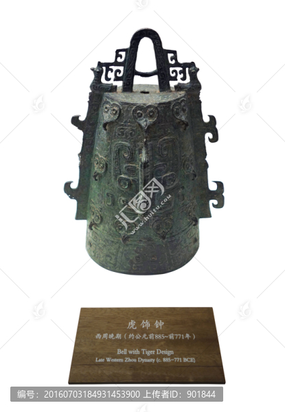 西周晚期虎飾鐘