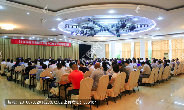 法律,培訓(xùn)班,學(xué)習(xí)班,會(huì)場(chǎng)