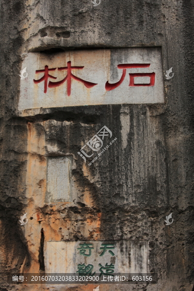 云南,石林