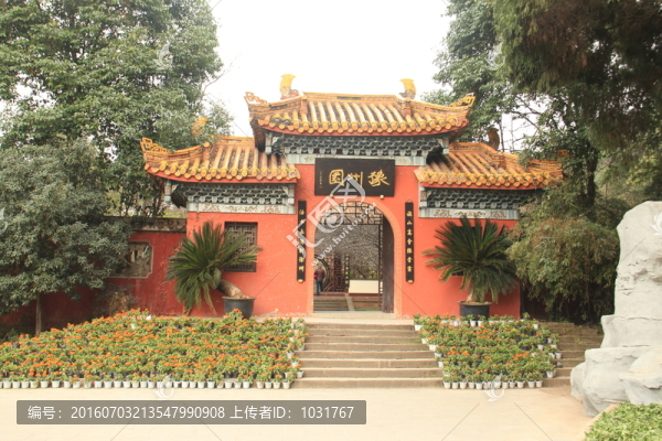 豫州園