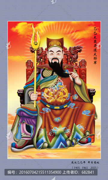六十甲子太歲乙巳太歲吳遂大將軍
