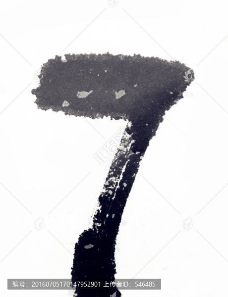 水墨,數(shù)字,7