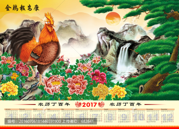 金雞,雞,2017掛歷,雞年