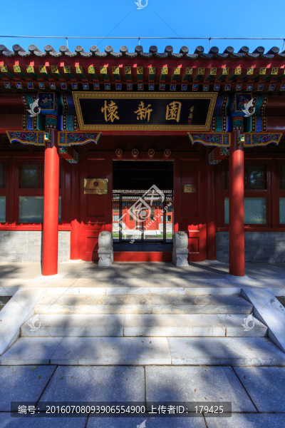 北京大學(xué)校園風(fēng)光鏡春園懷新園