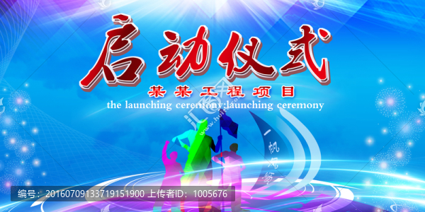啟動(dòng)儀式