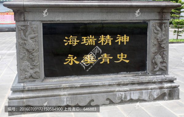 海瑞故里
