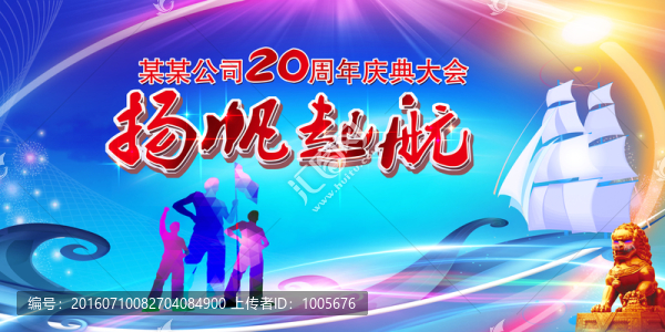 揚帆起航