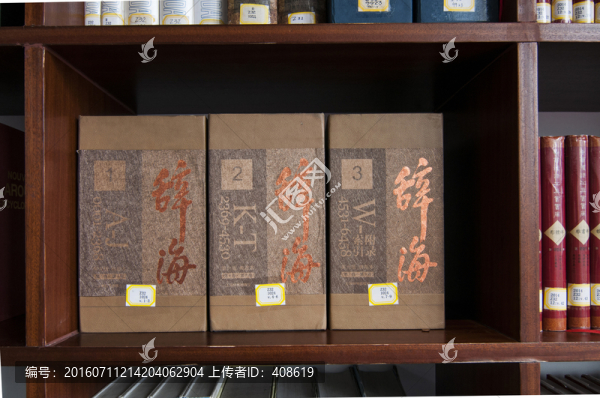 辭海