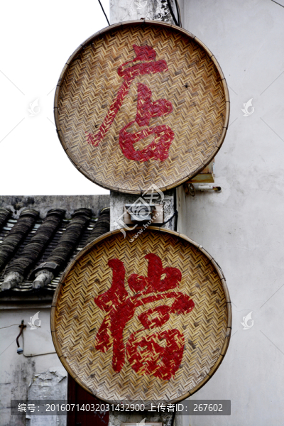 竹編