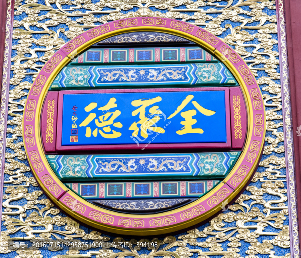 全聚德烤鴨店牌匾
