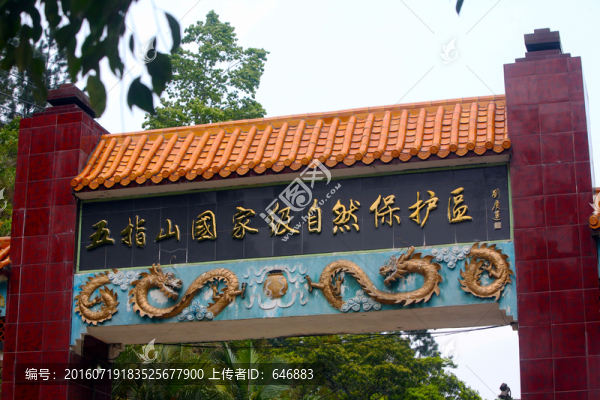 五指山國家級自然保護區(qū)