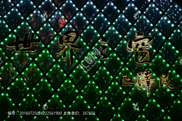世界之窗