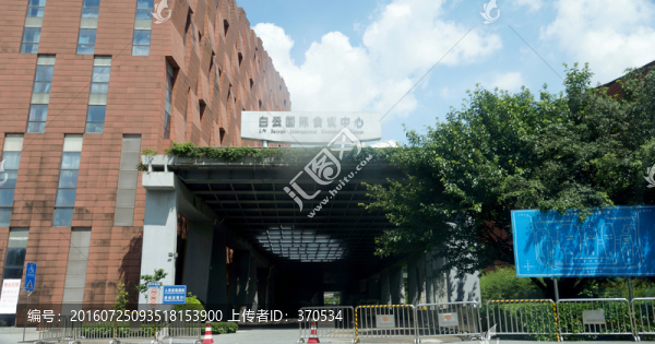 會議中心