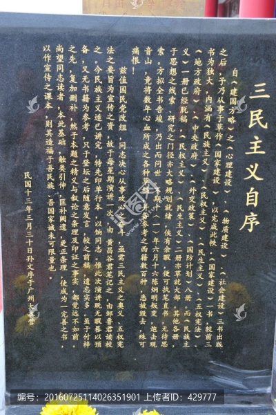 三民主義,自序