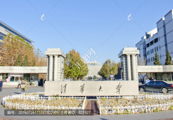 清華大學(xué)