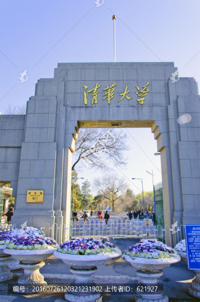 清華大學