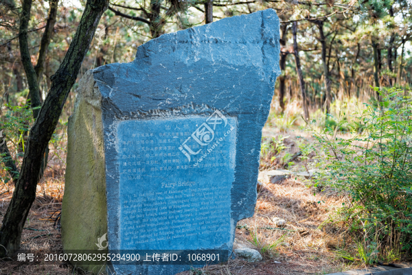 仙人橋石碑
