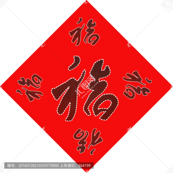 五福臨門