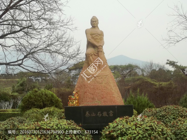 泰山石敢當(dāng)