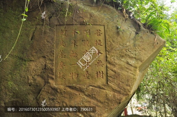 菩提本無樹,石刻