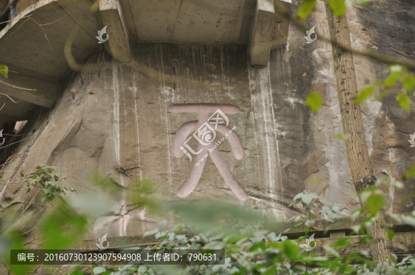 天,石刻