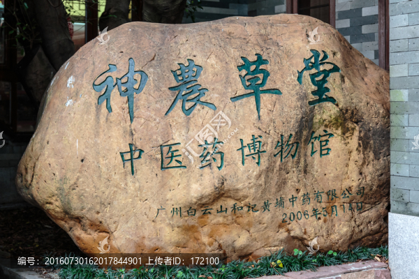 廣州神農草堂中醫(yī)藥博物館