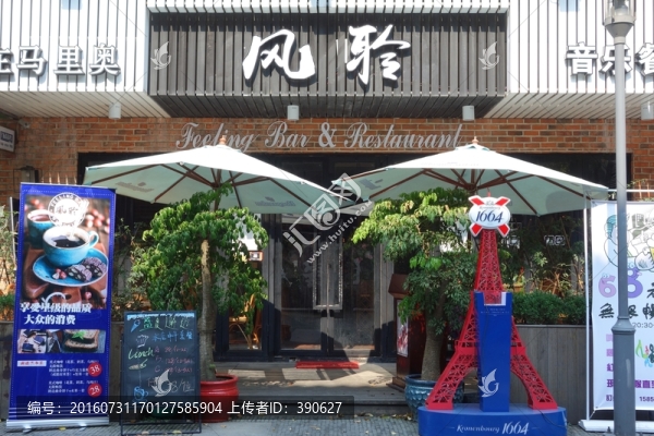 音樂茶餐廳
