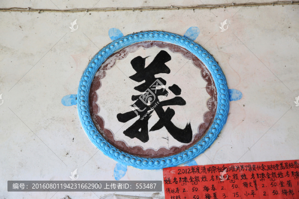 義,義字,禮義廉恥忠信孝悌