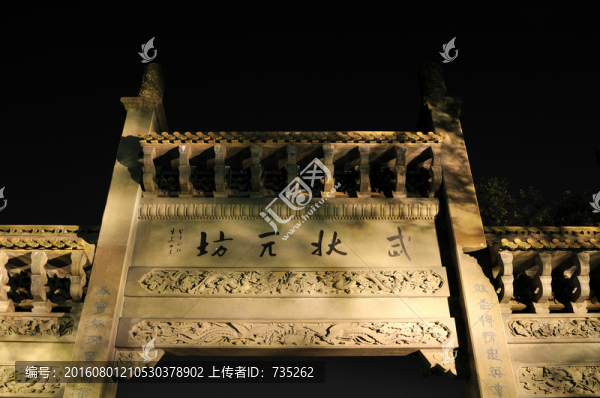 杭州浴鵠灣武狀元坊夜色
