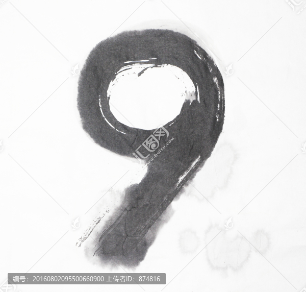 水墨,數(shù)字9,不分層