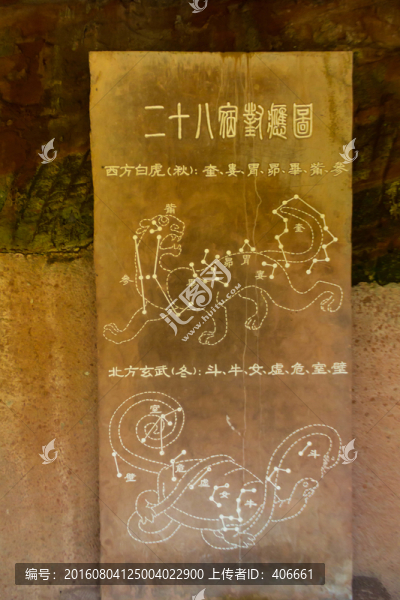 二十八星宿石刻