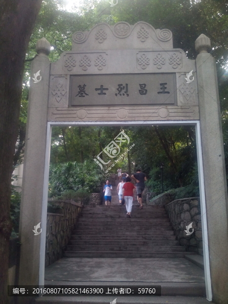 王昌烈士墓牌坊