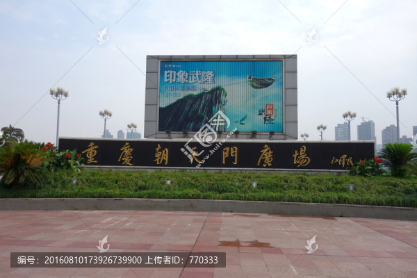 重慶朝天門廣場