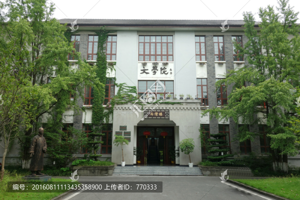 西南大學文學院