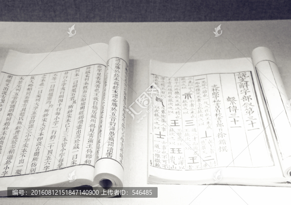 古書,說文解字